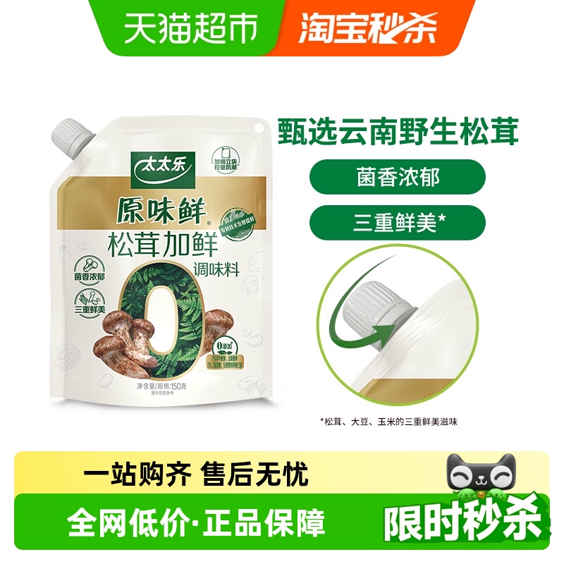 太太乐原味鲜加嘴松茸加鲜调味料