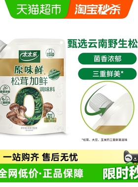 太太乐原味鲜加嘴松茸加鲜调味料150g*1袋炒菜煲汤拌馅松茸鲜调味