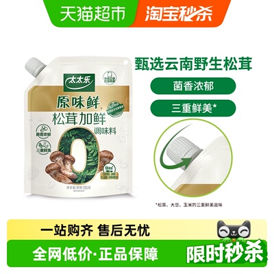 太太乐原味鲜加嘴松茸加鲜调味料