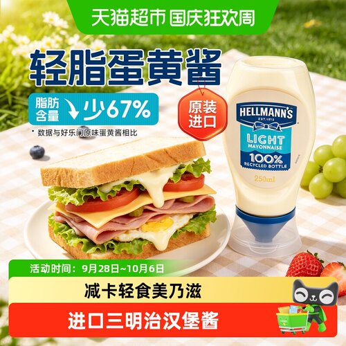 好乐门西班牙淡味蛋黄酱
