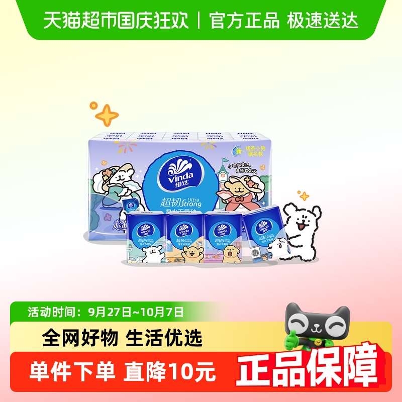 维达线条小狗联名手帕纸