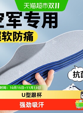 足印部落空军一号鞋垫抗菌防臭