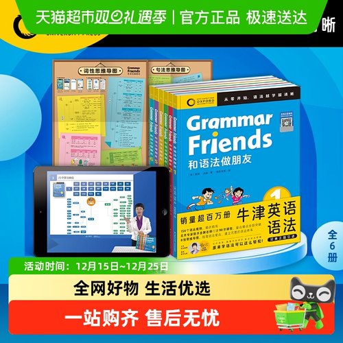 和语法做朋友全6册儿童零基