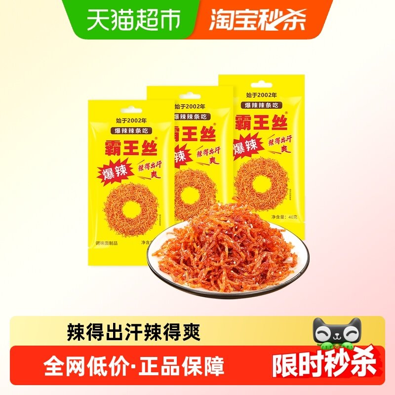 霸王丝爆辣辣条正宗麻辣独立小包便携童年怀旧辣的爽辣的香零食