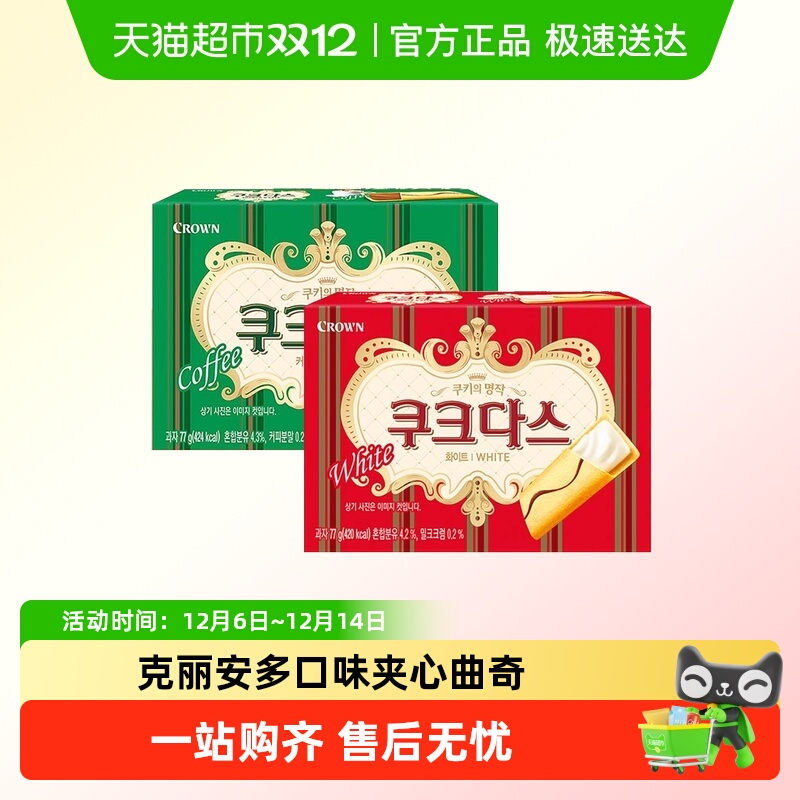 CROWN克丽安夹心条饼干