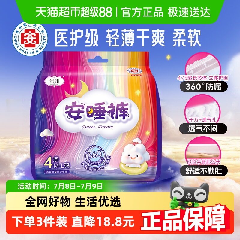 米婭彩虹安睡褲醫(yī)護級