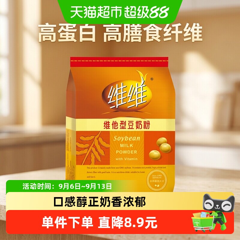 维维冲饮香醇袋装豆奶粉280g维他型豆奶粉营养早餐豆浆粉饮品凑单