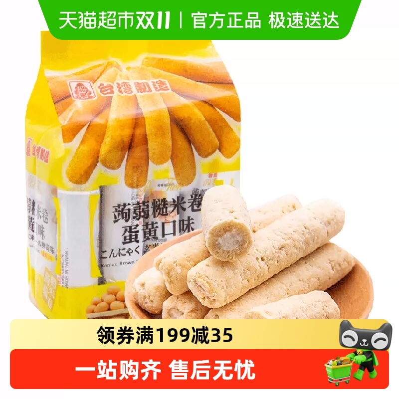 北田蛋黄味糙米卷零食160g×1袋