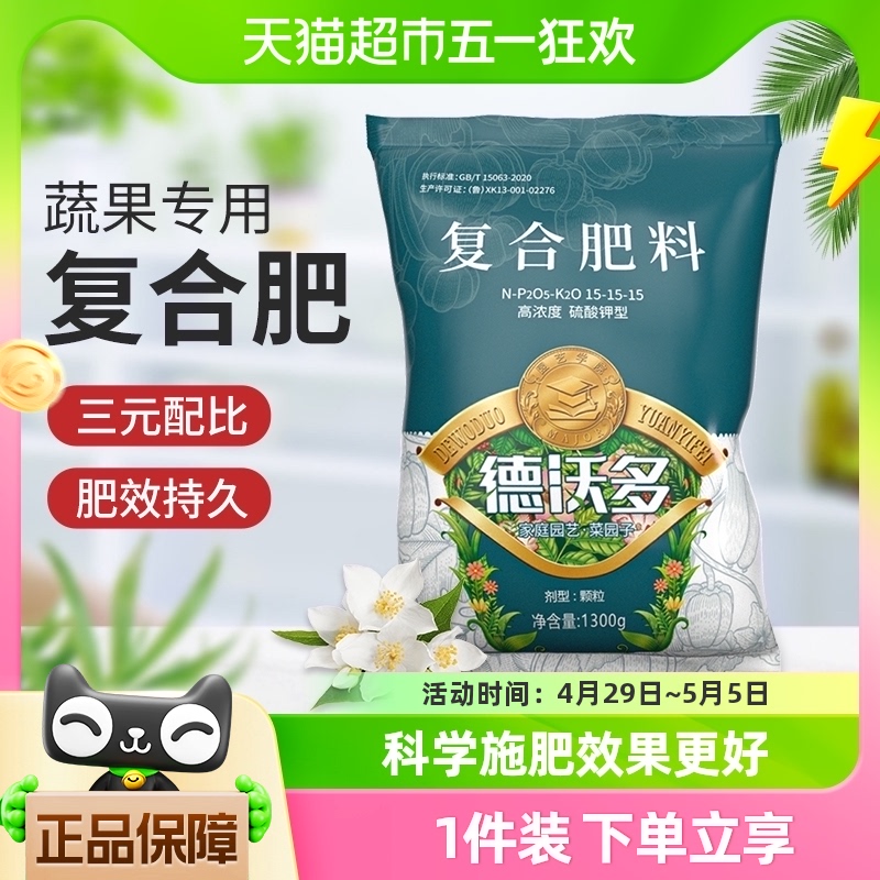 【一件包邮】复合肥蔬菜农用种菜花卉通用型果树三元氮磷钾1300g