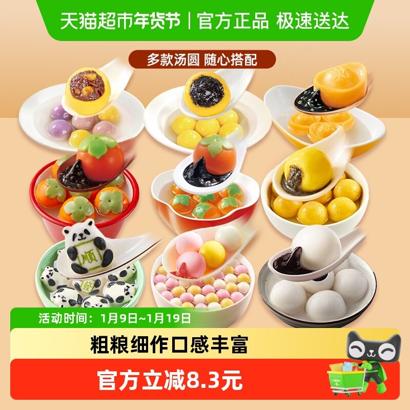 1.无券，下拉详情加购5件 思念柿柿如意汤圆合集*5件 含贈共到手20件，折2.2/件 - 线报酷