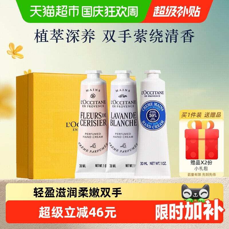 【下拉享优惠】欧舒丹白色薰衣草/甜扁桃/玫瑰手霜礼盒补水保湿