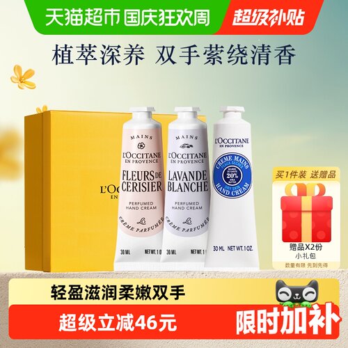 欧舒丹乳木果持久养护多香型手霜