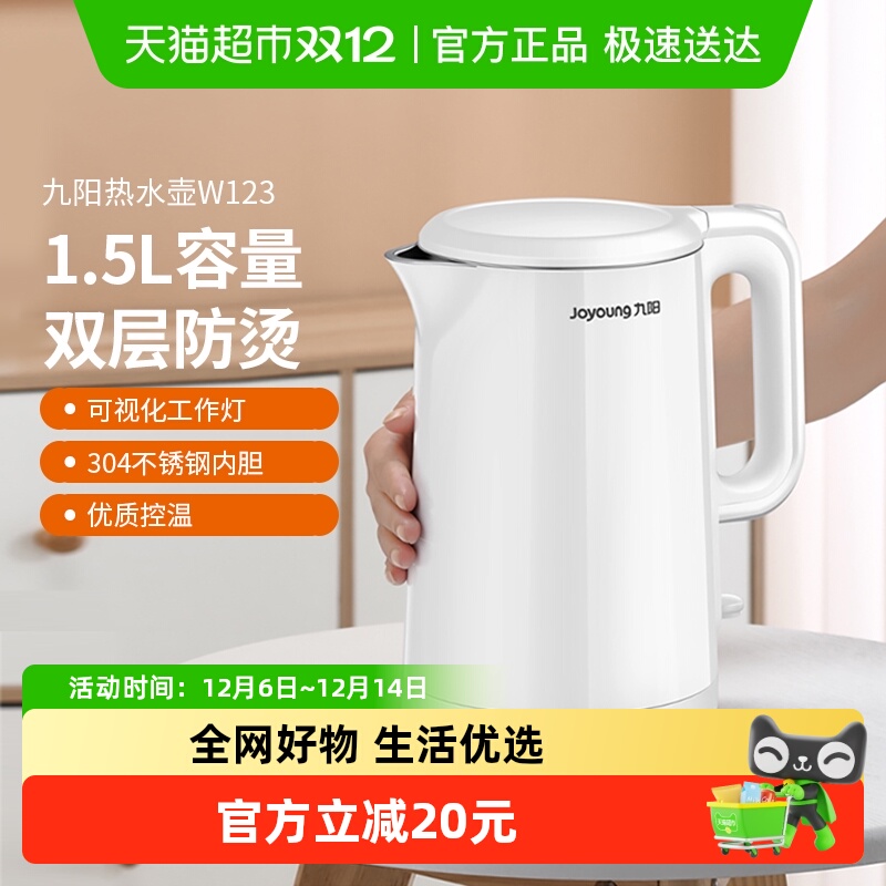 九阳电热水壶便携式双层304不锈钢