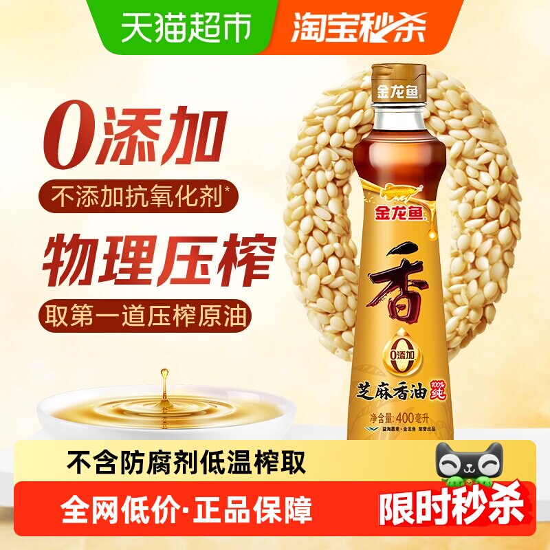 【下拉详情享特价】金龙鱼纯芝麻油香油400ml*1瓶调味凉拌菜火锅