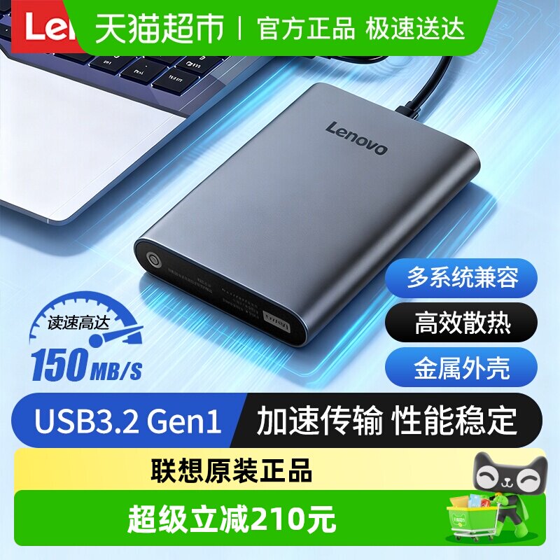 联想F508移动硬盘USB32高速免驱动多系统兼容稳定读写轻薄便携