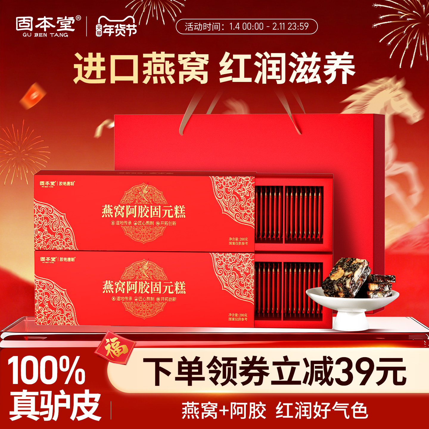 固本堂燕窝阿胶糕固元膏年货礼盒过年送礼长辈中老年人补女士气血,传统滋补营养品,阿胶糕/固元糕,淘宝优惠券,粉丝福利购,淘宝优惠卷