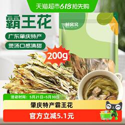 包邮鲜窝窝霸王花200g广东肇庆特产干霸王花新鲜七星剑花煲汤食材