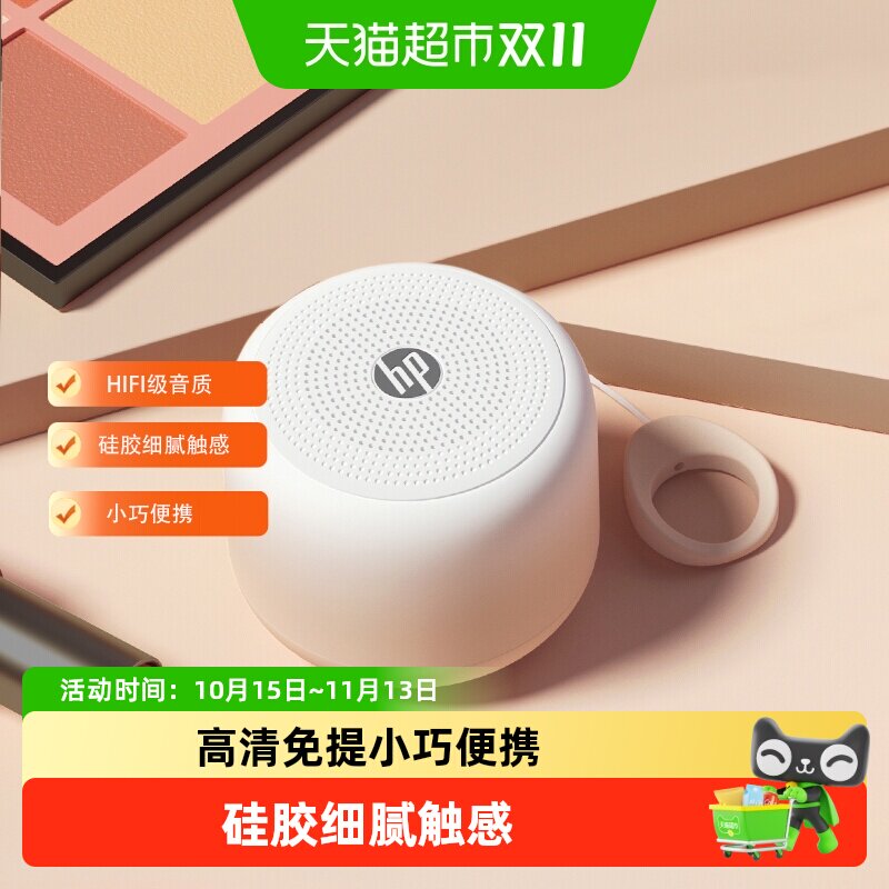 hp惠普音响蓝牙音箱高音质家用迷你无线音响低音炮音乐户外播放器