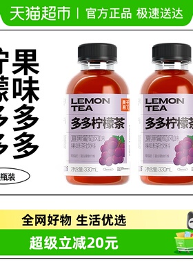 果子熟了多多柠檬茶夏黑葡萄味330ml*9瓶装茶饮料整箱