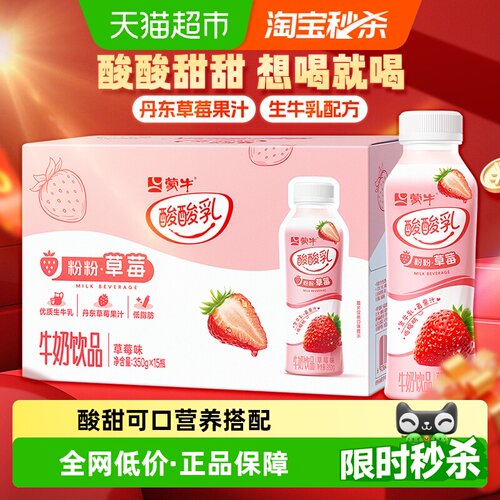 蒙牛酸酸乳草莓味PET瓶酸奶