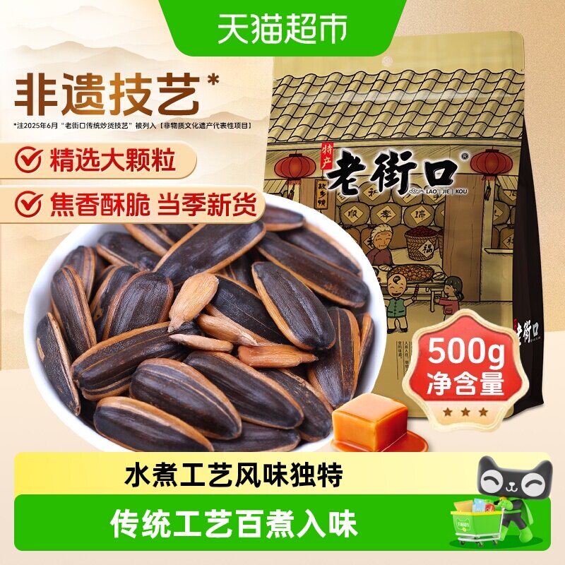老街口焦糖瓜子大颗粒葵花籽炒货休闲办公零食下酒香瓜子坚果年货