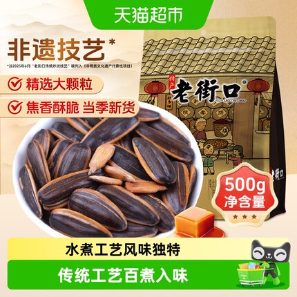 老街口焦糖瓜子大颗粒葵花籽炒货休闲办公零食下酒香瓜子坚果年货