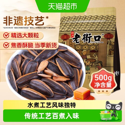 老街口焦糖瓜子一次磕爽仁香四溢