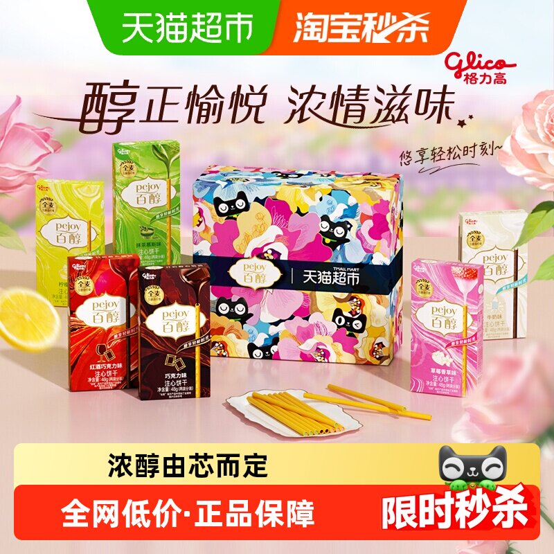 【口味随机】格力高注心饼干百醇浓醇礼盒下午茶休闲零食