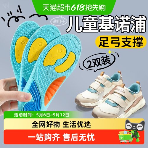 足印部落基诺浦鞋垫