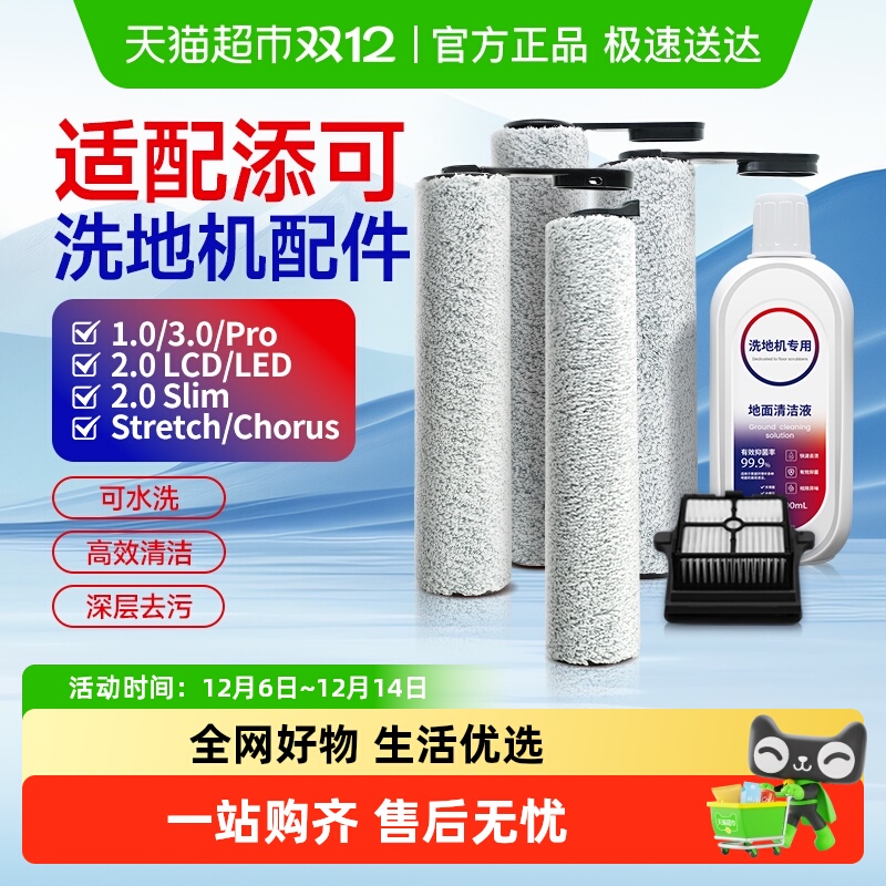 适配添可洗地机滚刷滤芯