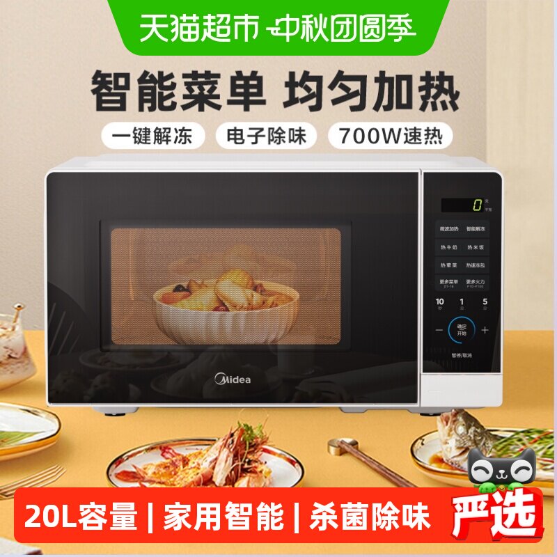 美的微波炉家用智能杀菌