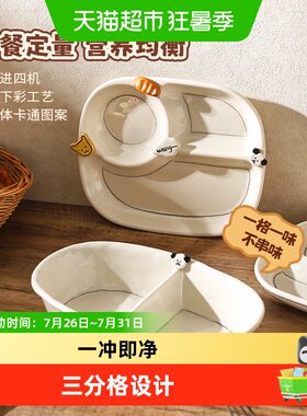 舍里儿童分格餐盘瓷质厚实