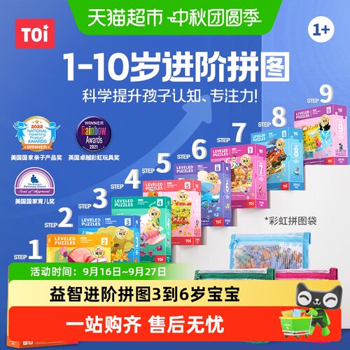 TOI图益3到6岁城市景观5阶拼图