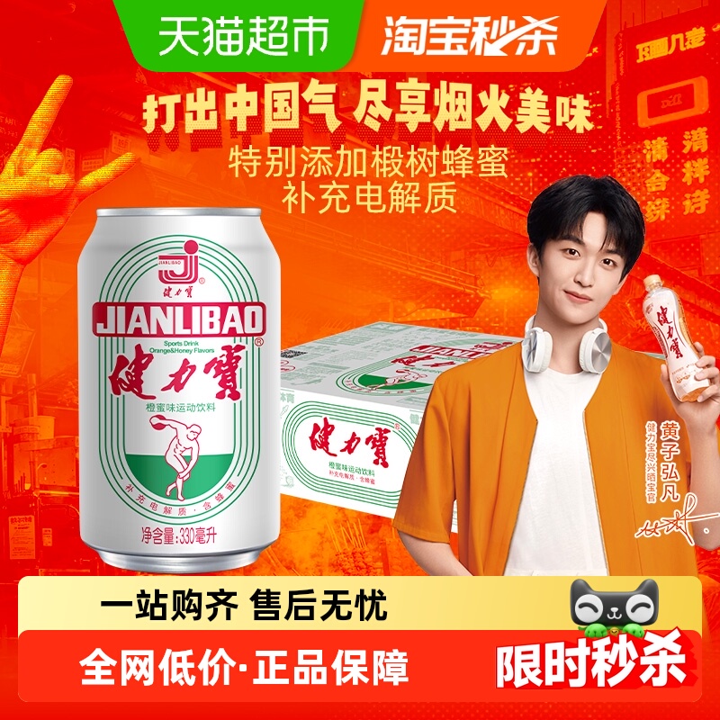 健力宝2箱装运动饮料
