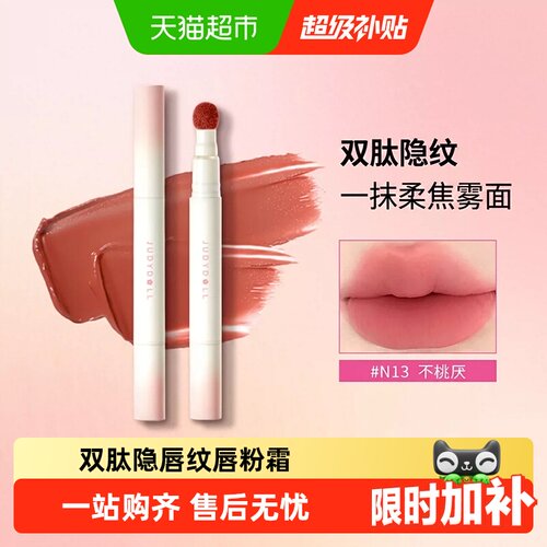 橘朵哑光雾面唇釉唇粉霜