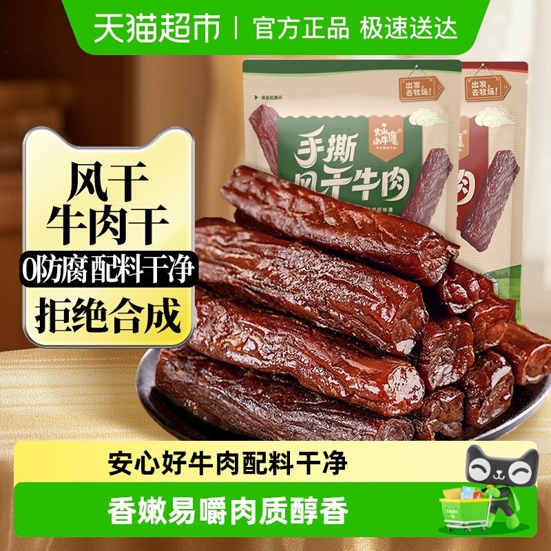 手撕风干牛肉干内蒙古特产零食休闲即食小吃健身孕妇独立包装