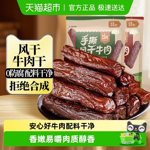 手撕风干牛肉干内蒙古特产零食休闲即食小吃健身孕妇独立包装