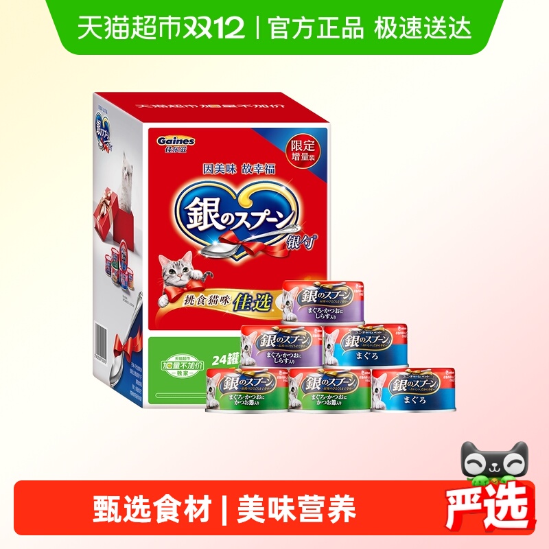 佳乐滋银勺猫罐头湿粮营养