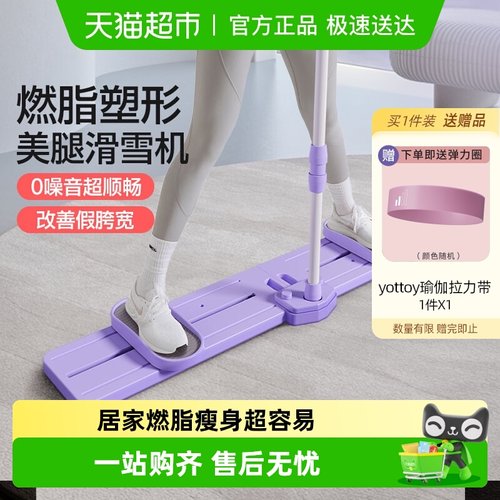 yottoy夹腿盆底肌训滑雪机