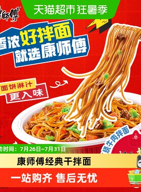 康师傅干拌面多口味劲道爽滑