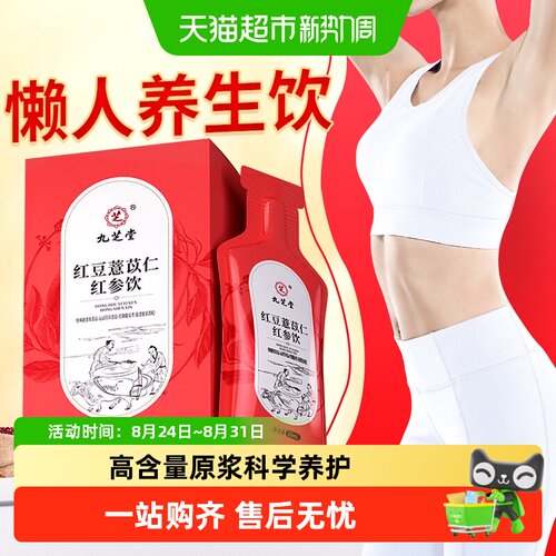 九芝堂红豆薏苡仁饮去湿气掉秤