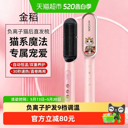 金稻负离子直卷两用柔顺亮泽梳子