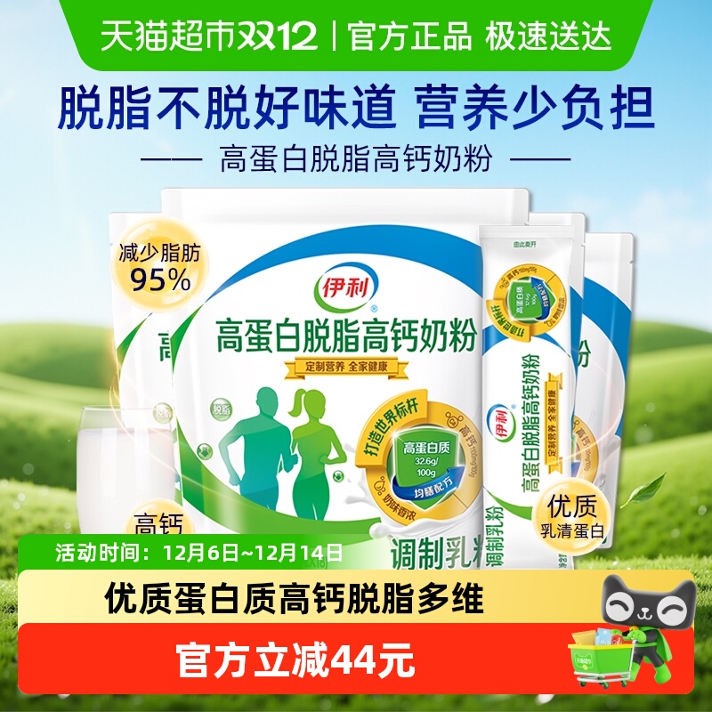伊利高蛋白脱脂高钙奶粉成人全家营养早餐不减好味道巧搭麦片家用