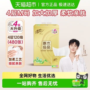 M码 清风抽纸4层金装 加大加厚餐巾面巾纸纸巾 包邮