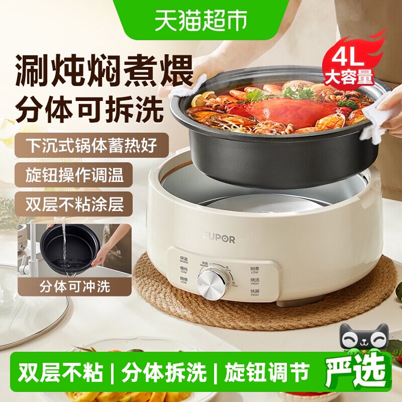 苏泊尔电火锅电煮锅家用多功能宿舍电锅分体式电热锅一体式电炒锅