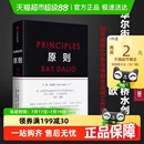 原则瑞达利欧 企业管理原则书籍 增订升级版 改变问题形成和解决