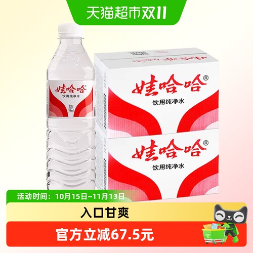 娃哈哈饮用纯净水