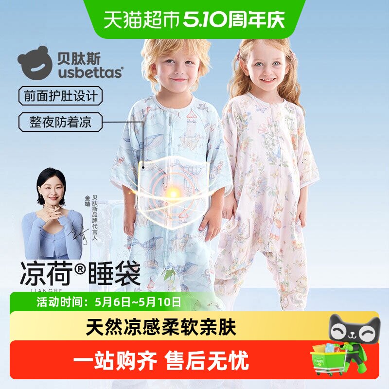 贝肽斯【凉荷】婴儿睡袋春夏季纱布儿童宝宝分腿防踢神器四季通用