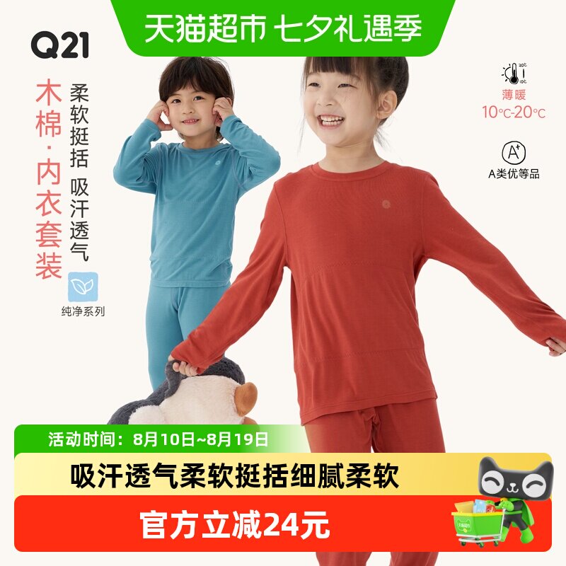 Q21莫代尔男女童吸湿排汗睡衣