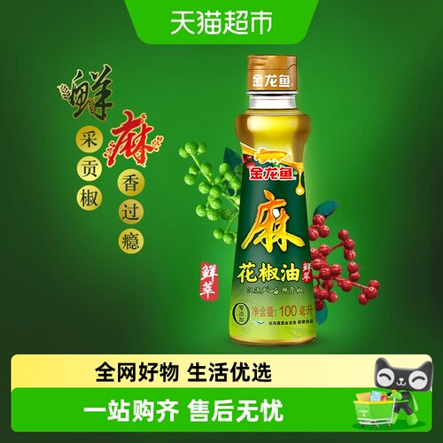金龙鱼汉源花椒油开瓶即用
